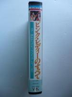 ピンク•レディーのすべて　スター誕生からさよならピンク•レディー ピンク•レディーのすべて スター誕生からさよならピンク