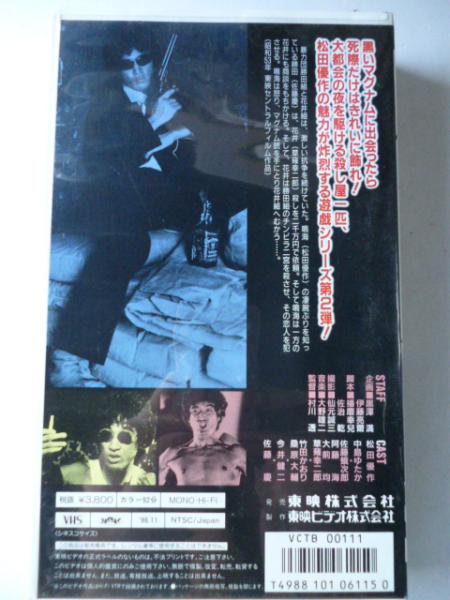 ビデオvhs 殺人遊戯 松田優作 監督 村川透 がらんどう 古本 中古本 古書籍の通販は 日本の古本屋 日本の古本屋 ビデオvhs 殺人遊戯 松田優作 監督 村川透 がらんどう 古本 中古本 古書籍の通販は 日本の古本屋 日本の古本屋