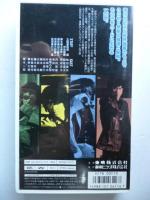 【ビデオVHS】　最も危険な遊戯