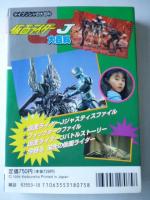 仮面ライダーＪ　大百科　【ケイブンシャの大百科】