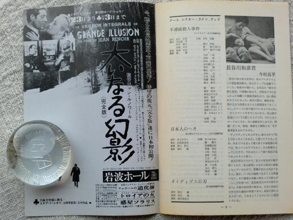水谷豊『青春の殺人者』ポスター今村昌平原田美枝子白川和子桃井
