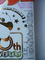 少年サンデー　30周年記念増刊号＋少年サンデー　創刊30周年記念 VIDEO増刊号　●オール新作、オール読切、少年サンデー30年史　●「らんま1/2」＆「機動警察パトレイバー」の未公開アニメ一挙収録、東京ドーム野球大会ほか連載まんが家陣総出演