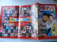 少年サンデー　30周年記念増刊号＋少年サンデー　創刊30周年記念 VIDEO増刊号　●オール新作、オール読切、少年サンデー30年史　●「らんま1/2」＆「機動警察パトレイバー」の未公開アニメ一挙収録、東京ドーム野球大会ほか連載まんが家陣総出演