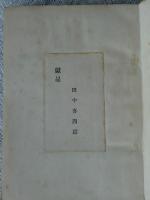 戦争と戦争 : 政治詩集