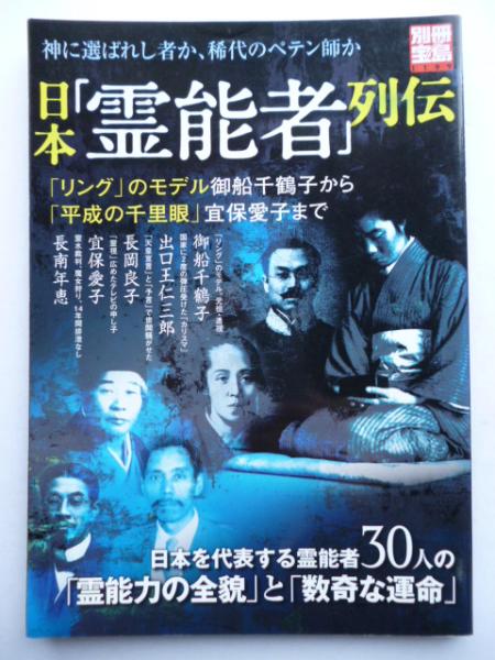 日本 霊能者 列伝 がらんどう 古本 中古本 古書籍の通販は 日本の古本屋 日本の古本屋 日本 霊能者 列伝 がらんどう 古本 中古本 古書籍の通販は 日本の古本屋 日本の古本屋