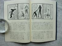 季刊 江戸春秋　6・秋の巻