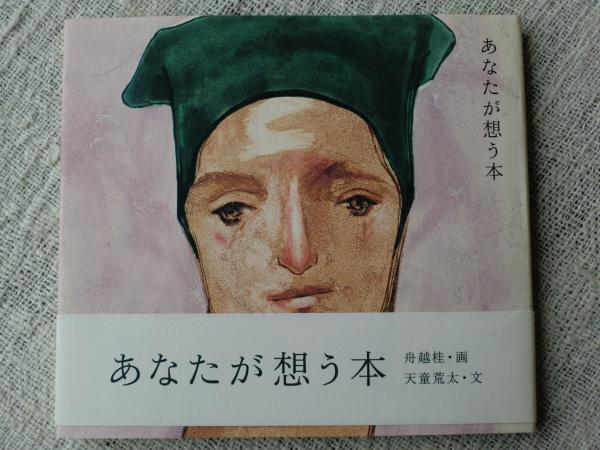 舟越桂 語りかけるまなざしDVD 舟越桂 語りかけるまなざし 《DVD》｜求龍堂