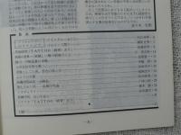 アートシアター　150号　 TATOO（刺青）あり　●高橋伴明：監督　宇崎竜童/関根恵子/他
