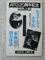 アートシアター　150号　 TATOO（刺青）あり　●高橋伴明：監督　宇崎竜童/関根恵子/他