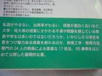 ケースブック　大学授業の技法
