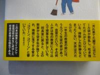 熱血!ジャージ校長奮闘記