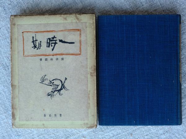 【新品・長期保管品】トーマス・マン日記 1946-1948 新品・長期保管品】トーマス・マン日記 1949-1950 100分de名著