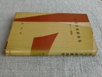 中川芳蔵戯曲集