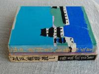 江戸城明渡し : 他四篇