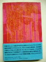 高校生の崩壊 　年間十一万人を超える高校中退者の生態 ドキュメント