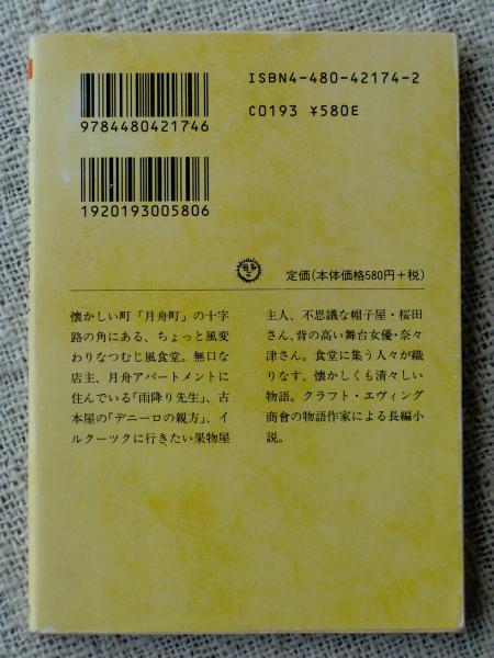 新版 つむじ風食堂の夜(吉田篤弘 著) / 古本、中古本、古書籍の通販は 邦画・日本映画