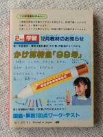 特急クイズ百科 ・2年の学習 11月教材