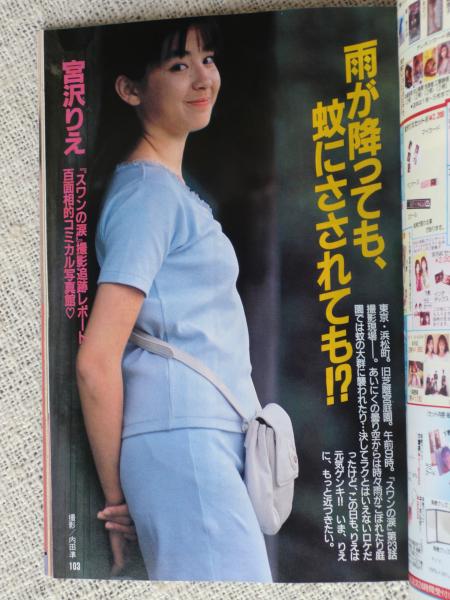 ダンク/Dunk 1989年9月号 巻頭大特集・酒井法子 宮沢りえ/Wink