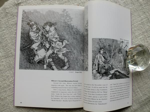 Hikozo (伊藤彦造の美学)(伊藤彦造) / 古本、中古本、古書籍の通販は