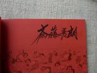 斎藤吾朗の世界展 : 「モナ・リザ」から赤絵「風土記」　　署名入り