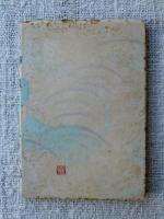 潮騒 : 句集