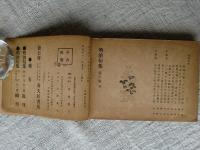 明治句集