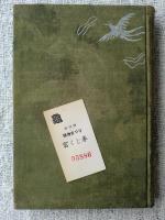 武野燭談 : 全