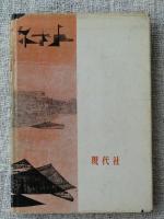 砂上遍歴
