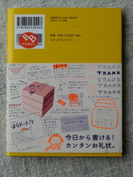 かわいいありがとうの伝えかた カンタンだけど自分らしい一言を添えるコツ Yuzuko 著 古本 中古本 古書籍の通販は 日本の古本屋 日本の古本屋