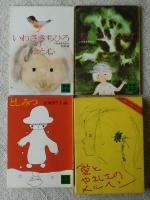 「愛とやさしさのメルヘン」●いわさきちひろの絵と心●としみつ●ちひろのことば　