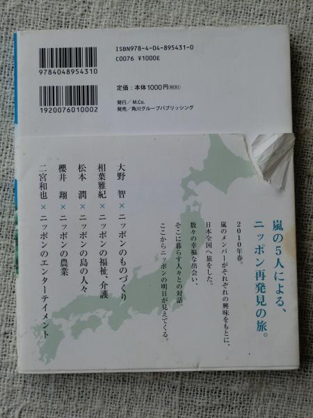非売品】ニッポンの嵐(謹呈) - メルカリ