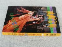 美術手帖　1981年12月 ●特集：映画楽入門