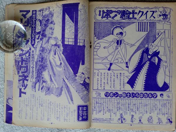 リボンの騎士　手塚治虫　なかよし増刊号 リボンの騎士」なかよし 12月増刊・名作漫画(手塚治虫 ) / 古本