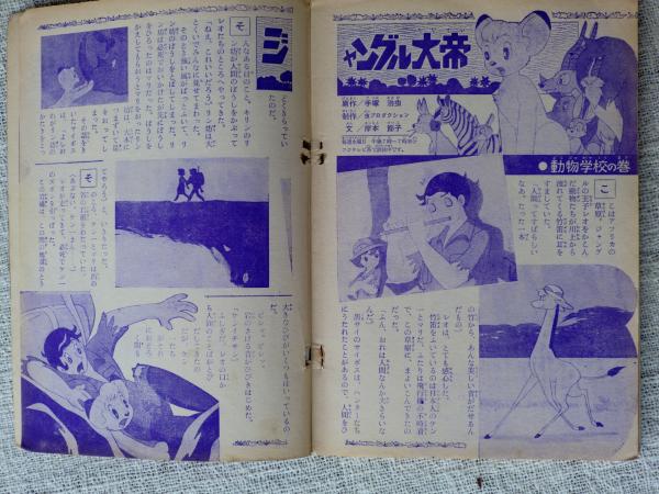 リボンの騎士　手塚治虫　なかよし増刊号 リボンの騎士 《なかよし オリジナル版》 復刻大全集 BOX2（手塚