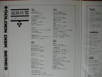 LPレコード「越路吹雪/ゴールデン・ディスク」 2枚組28曲入り