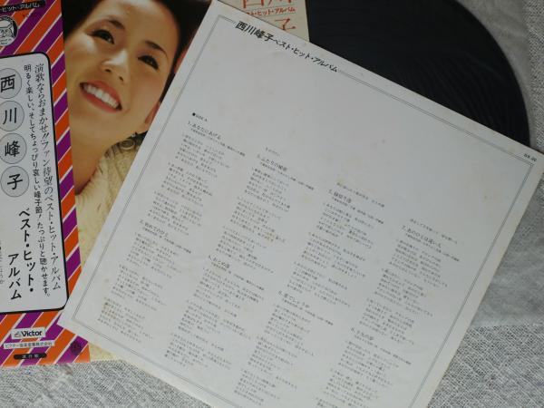 LPレコード 「西川峰子/ベスト・ヒット・アルバム」16曲入り / 古本