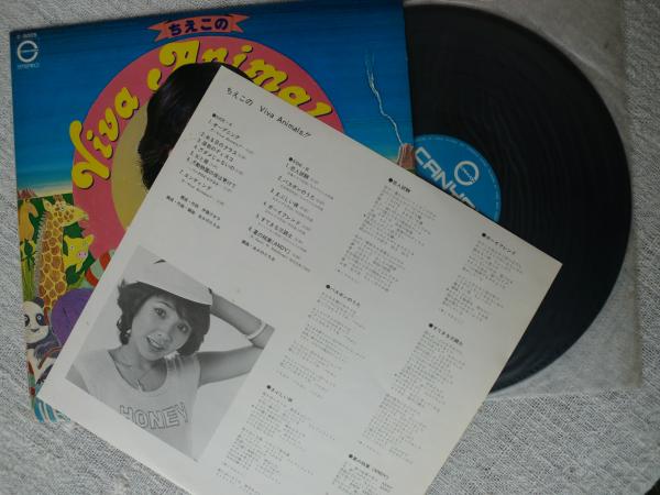 昭和アイドル珍盤　松本ちえこ　ちえこのビバアニマルズ　LPレコード　直筆サイン付 松本ちえこ - Chieko Matsumoto : Viva Animals!! | LP/USED/EX