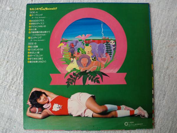 昭和アイドル珍盤　松本ちえこ　ちえこのビバアニマルズ　LPレコード　直筆サイン付 松本ちえこ 01 「ちえこのビバ・アニマルズ!!」 (1976.7.25