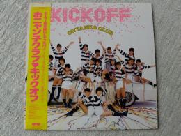 LPレコード 「おニャン子クラブ ・ キックオフ」　ファースト・アルバム