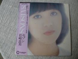 LPレコード 「岩崎良美/セゾン」待望のセカンド・アルバム