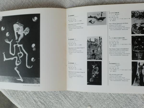 浜田知明新作展 : 銅版画 1971〜1977 （展覧会カタログ） / 古本、中古