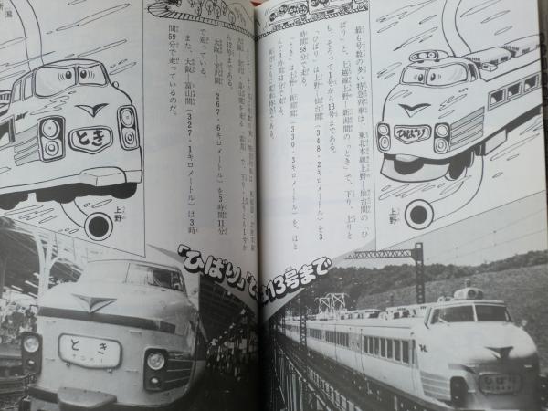 日本の鉄道今むかし(佐藤常治 著) / 古本、中古本、古書籍の通販は 
