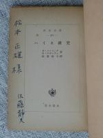 ハイネ研究　(謹呈署名)