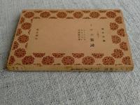 ハイネ研究　(謹呈署名)