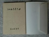 水戸学早わかり