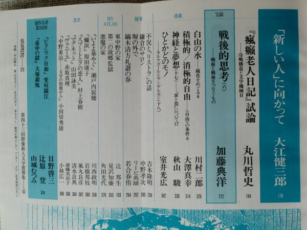 群像 1999年6月号 ○第42回群像新人文学賞発表 (大江健三郎/加藤