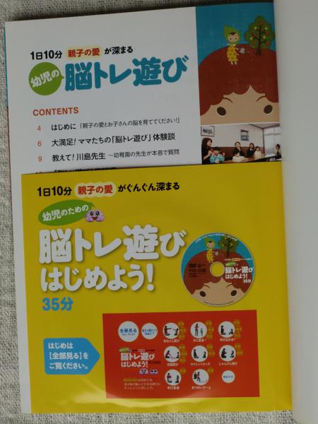 幼児の脳トレ遊び 1日10分親子の愛が深まる 仙台放送 共同編集 わかくさ幼稚園 著 川島隆太 監修 がらんどう 古本 中古本 古書籍の通販は 日本の古本屋 日本の古本屋