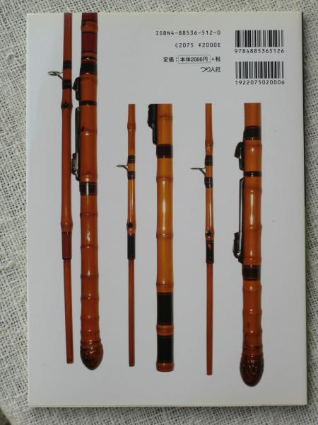 寿晴の実践 和竿作り 江戸和竿師がガイド付き船竿の製作を解説 寿晴 著 古本 中古本 古書籍の通販は 日本の古本屋 日本の古本屋