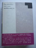 日日合戦 　 戦国乱世に男の美学を貫いた嶋左近の爽快武士道