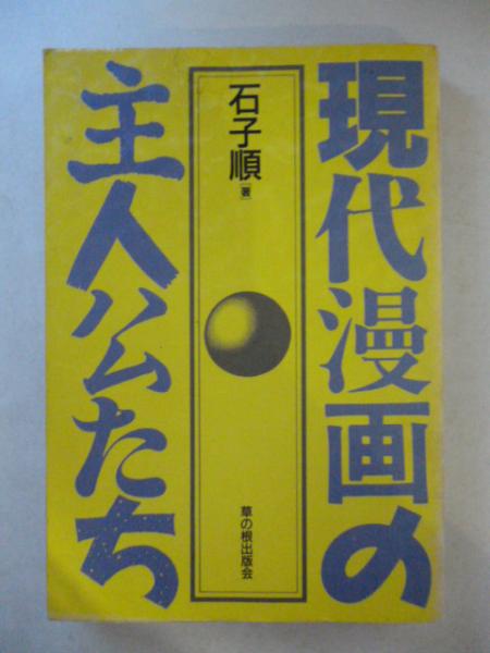 悪魔は眠らない Sgコミックス 柿崎普美 がらんどう 古本 中古本 古書籍の通販は 日本の古本屋 日本の古本屋